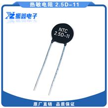 NTC熱敏電阻器（2.5D-11）